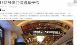 澳门最新爆料快报网,快报网独家揭秘热点事件